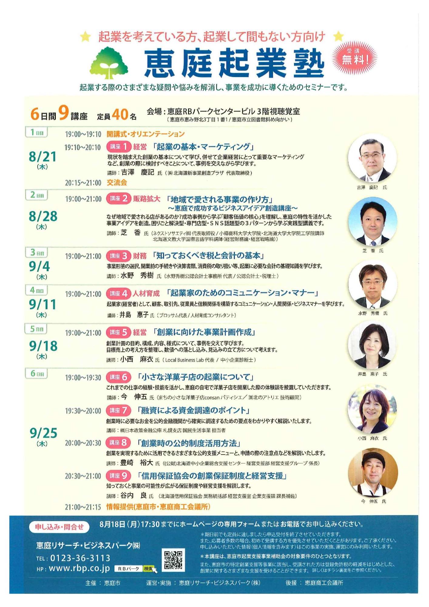 起業塾チラシ