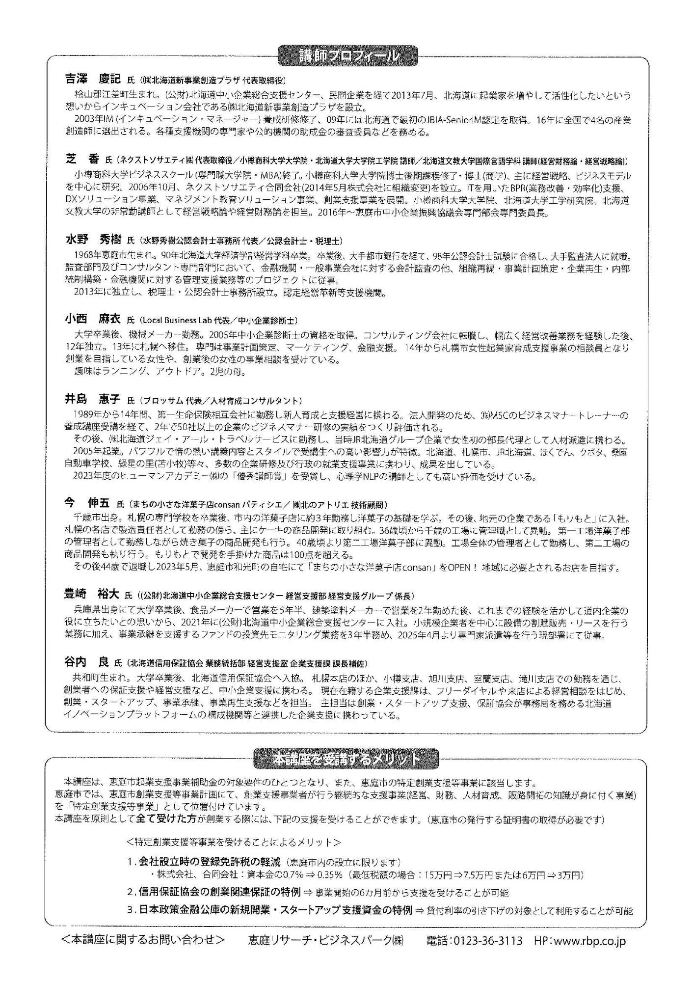起業塾チラシ裏