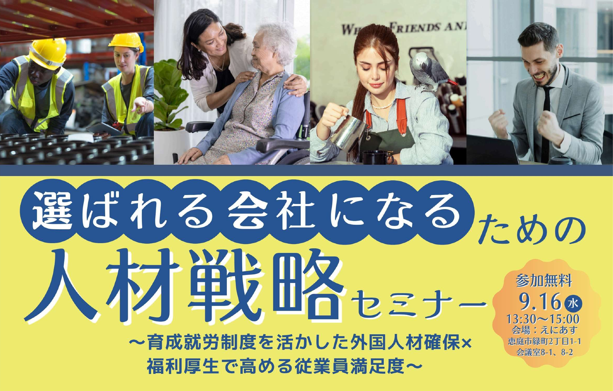 人材戦略セミナー