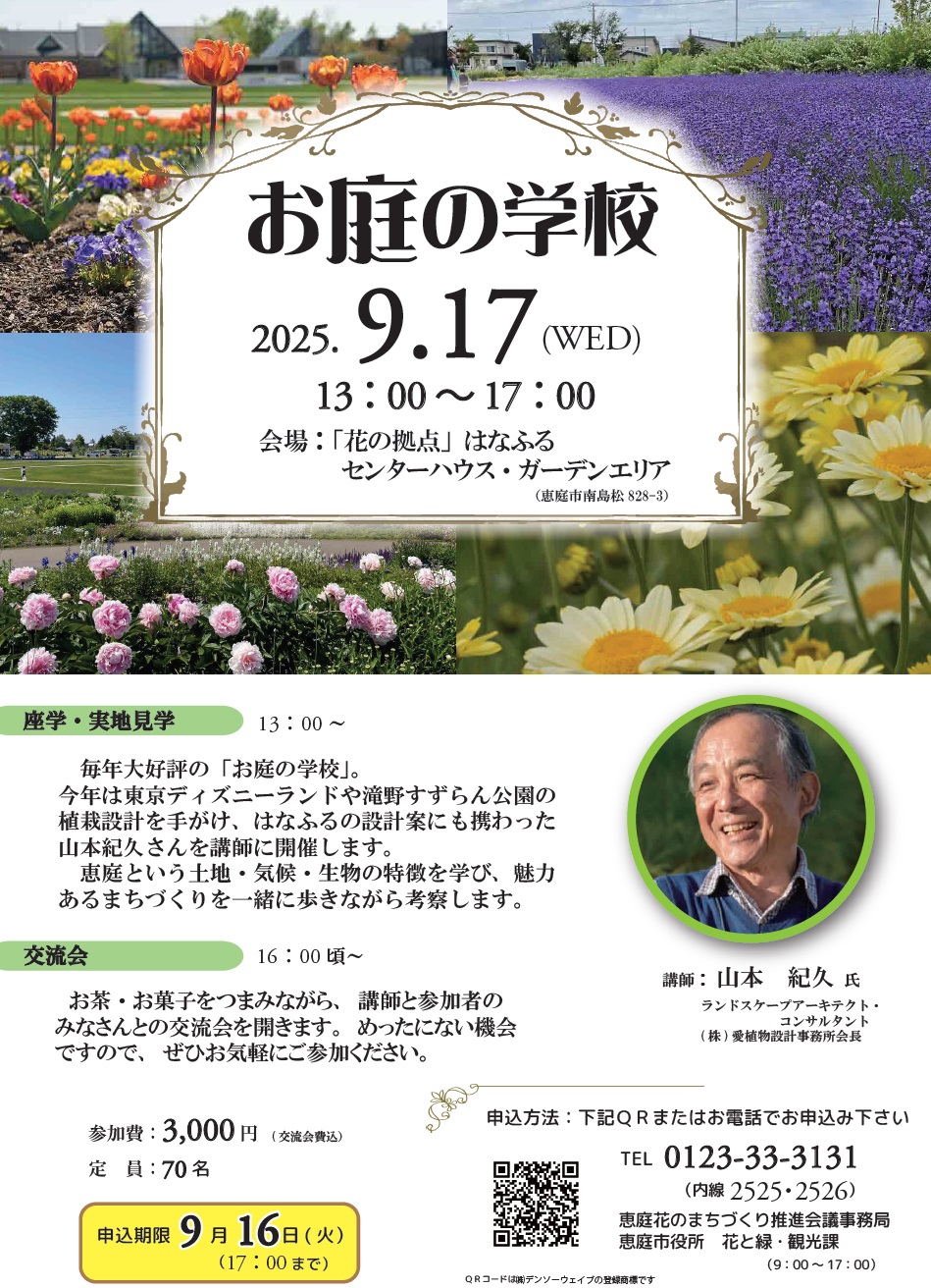 お庭の学校