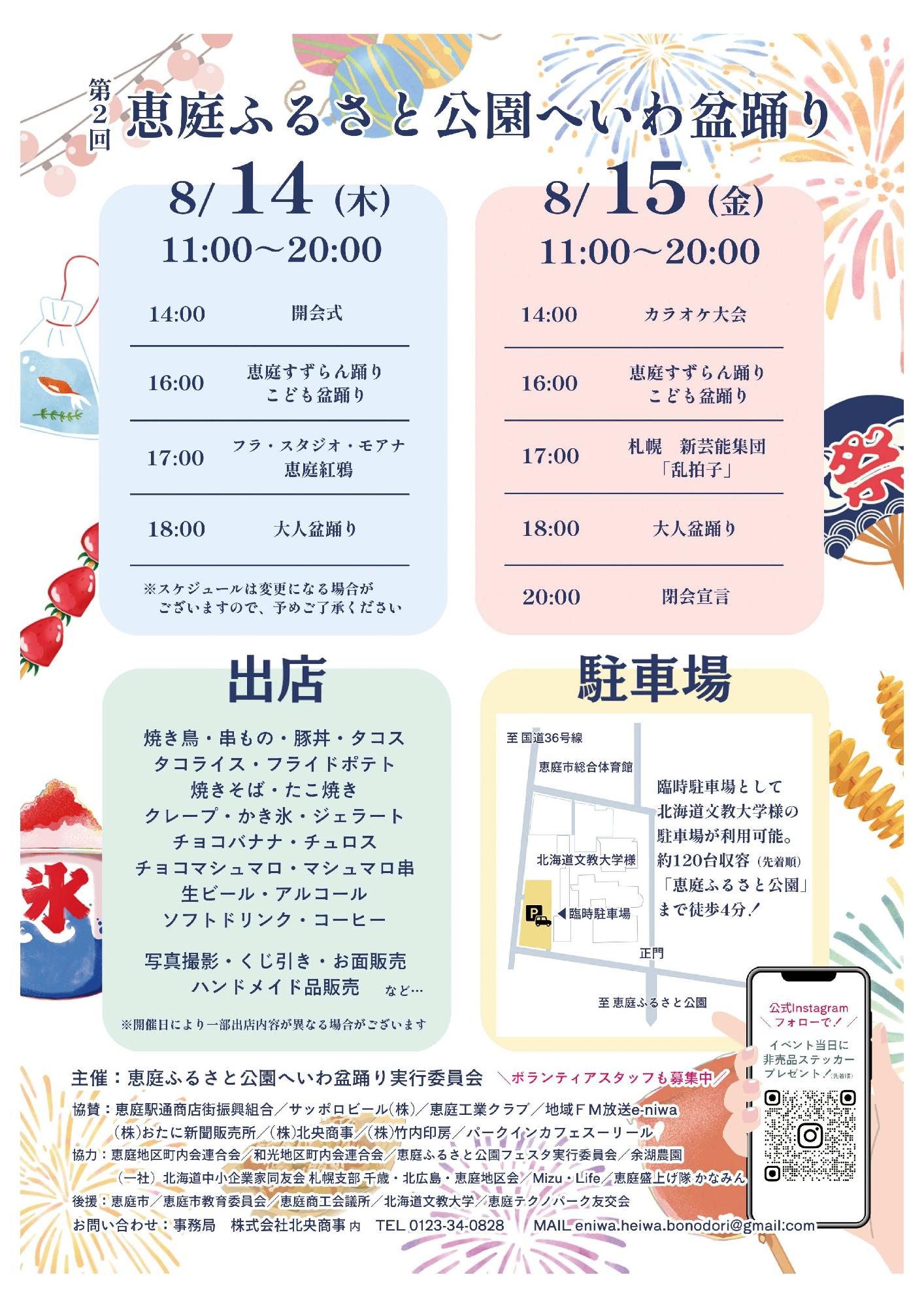 2025恵庭ふるさと公園へいわ盆踊りポスター裏