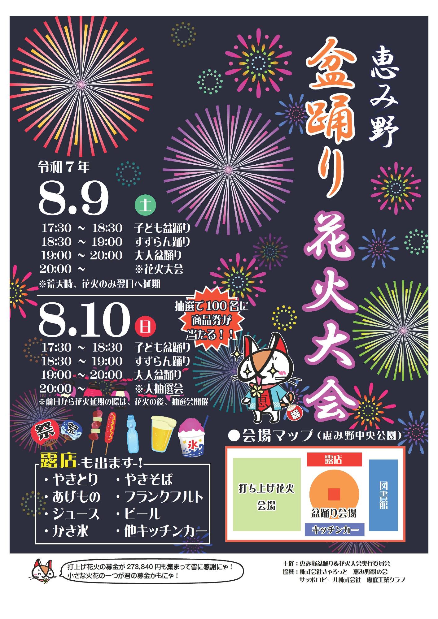 2025恵み野盆踊り&花火大会ポスター
