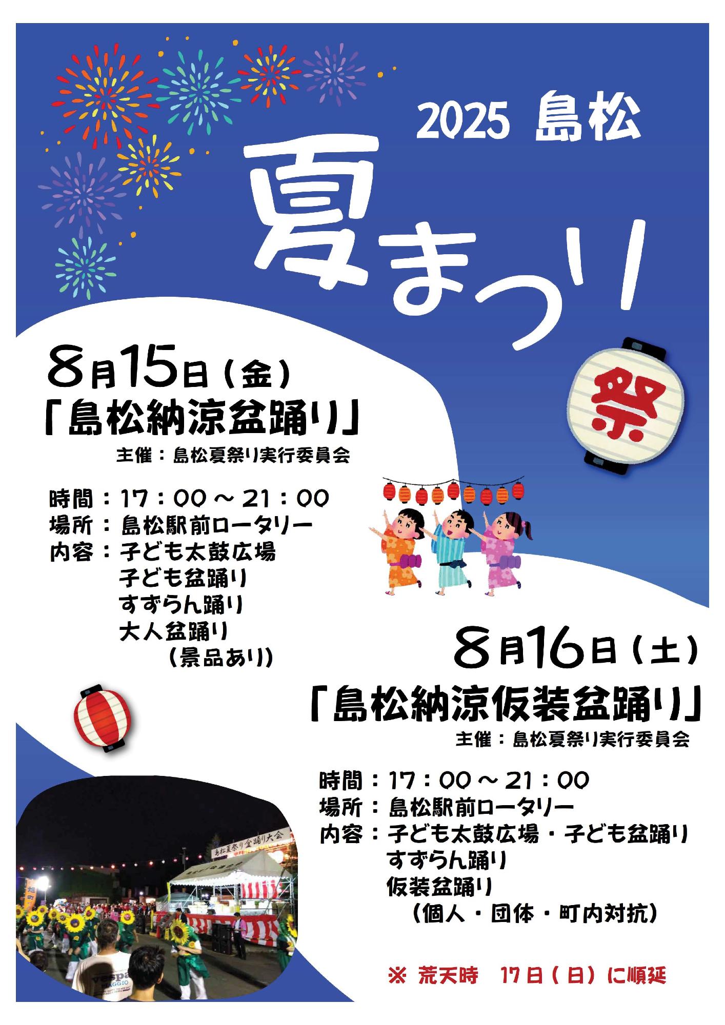 2025島松納涼盆踊り・仮装盆踊り