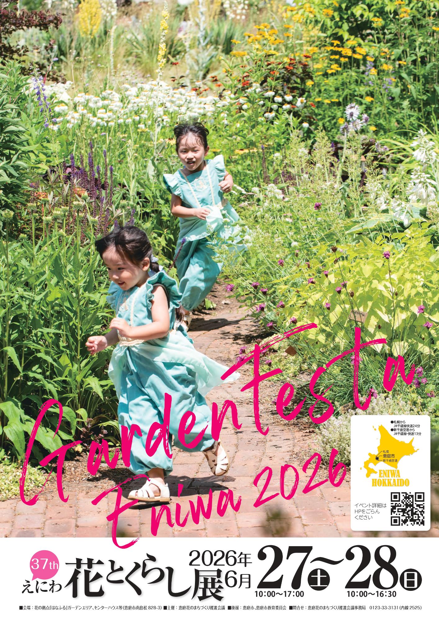 ~ガーデンフェスタ恵庭2025~第36回えにわ花とくらし展