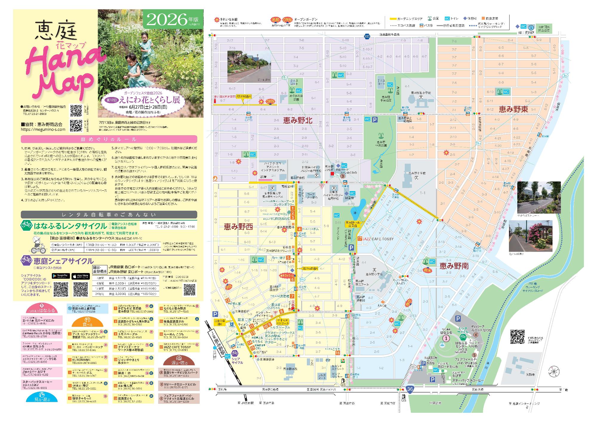 恵み野花マップ2026_表面
