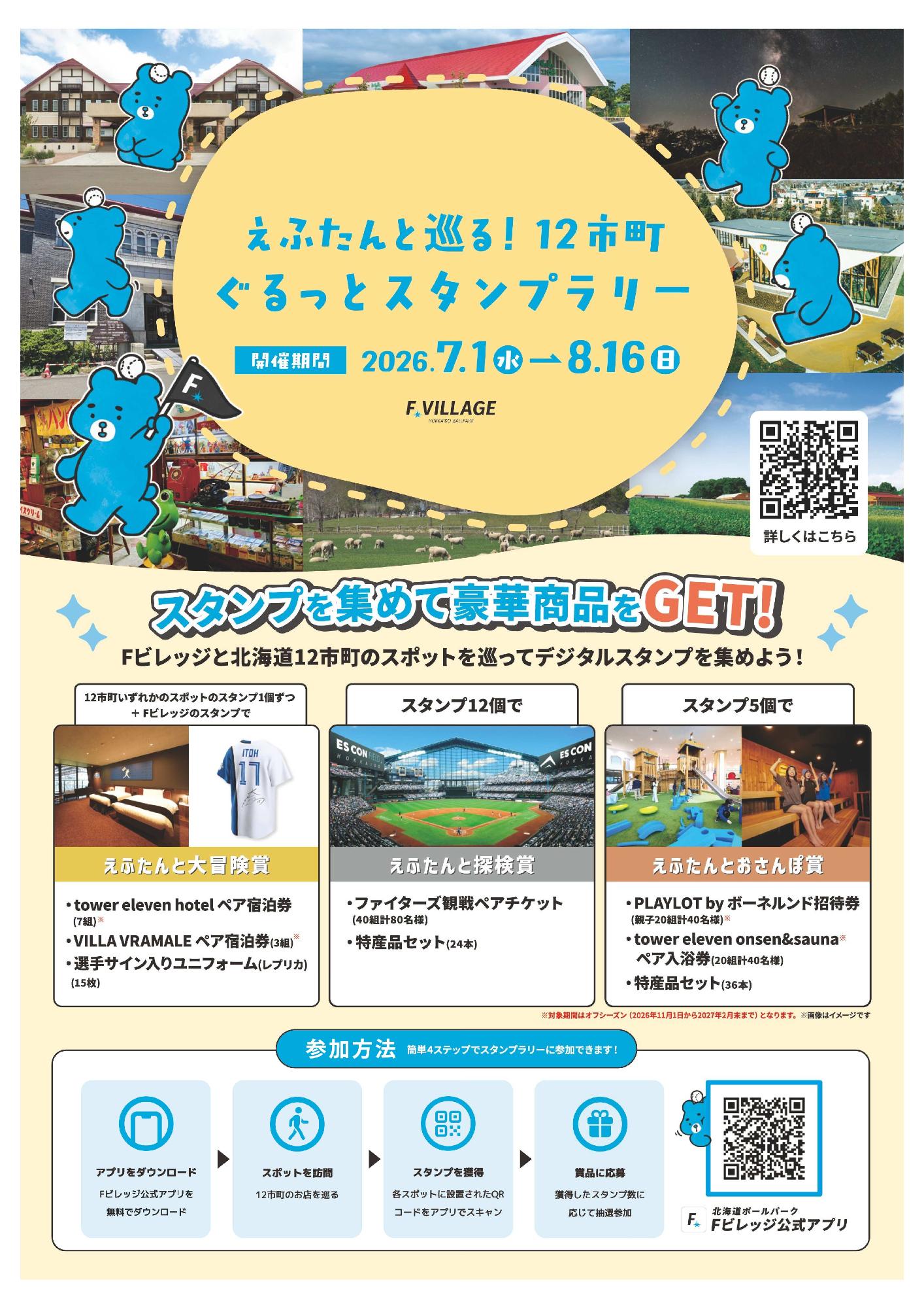 12市町スタンプラリーチラシ表