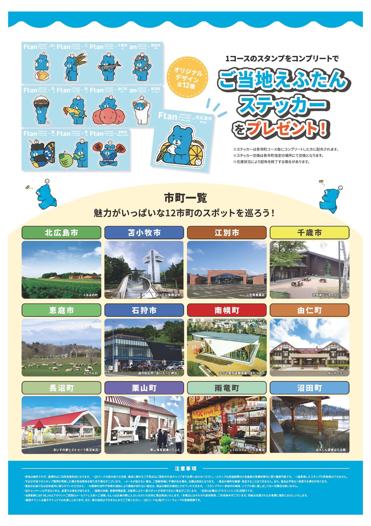 12市町デジタルスタンプラリーチラシ裏