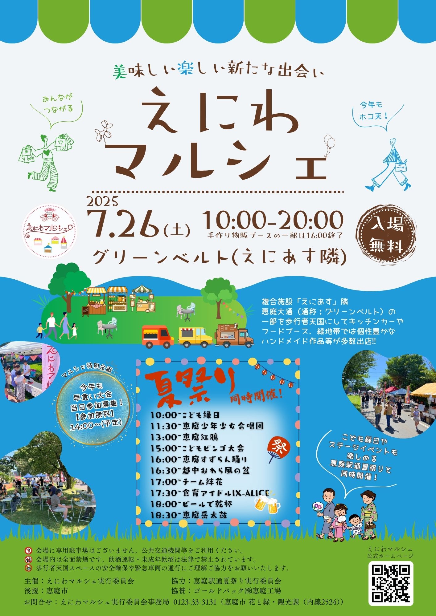 えにわマルシェチラシ