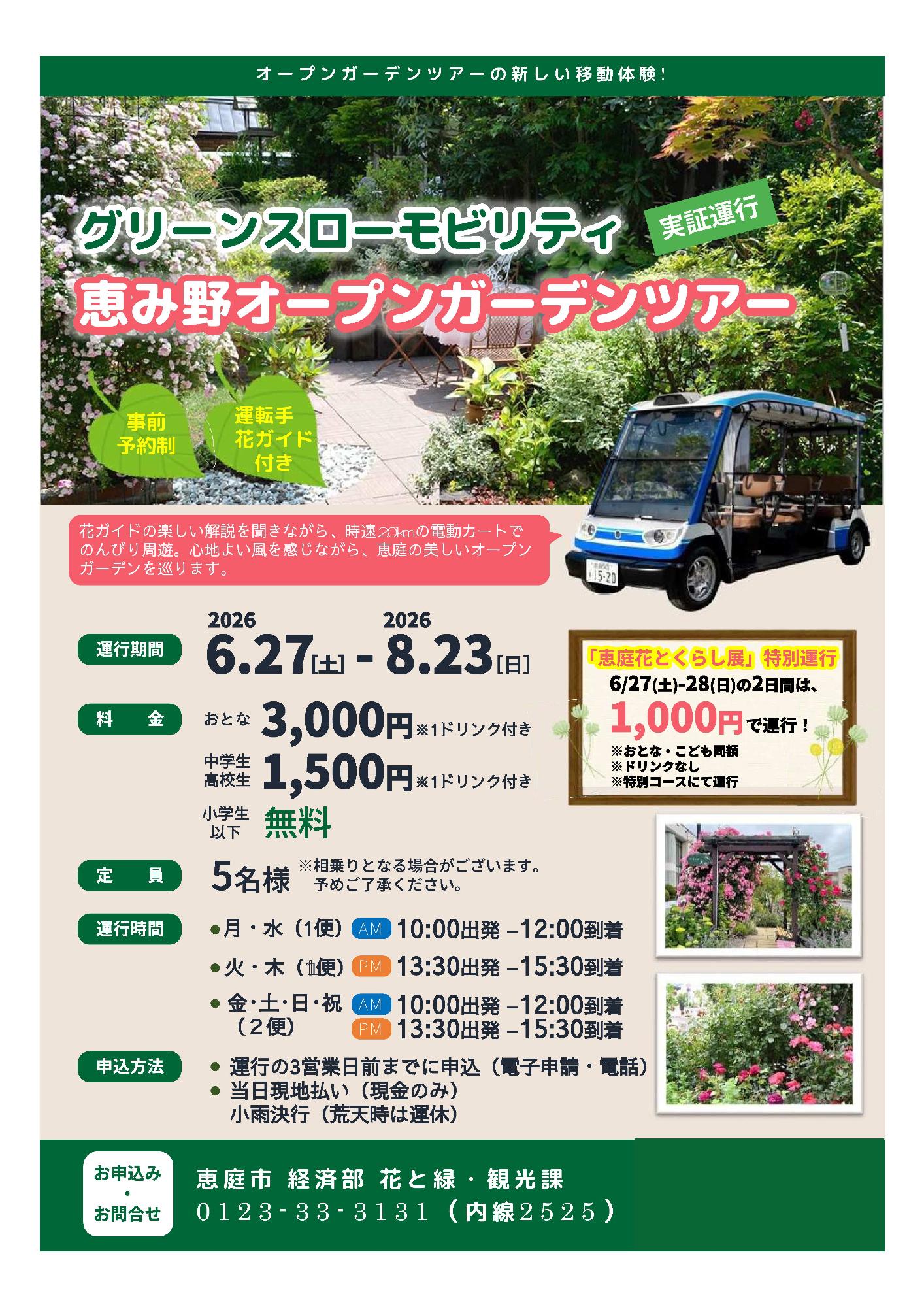 グリーンスローモビリティ1