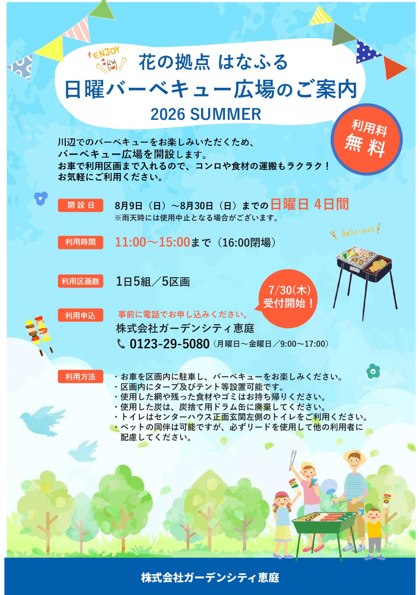 hanafurubbq2026_01