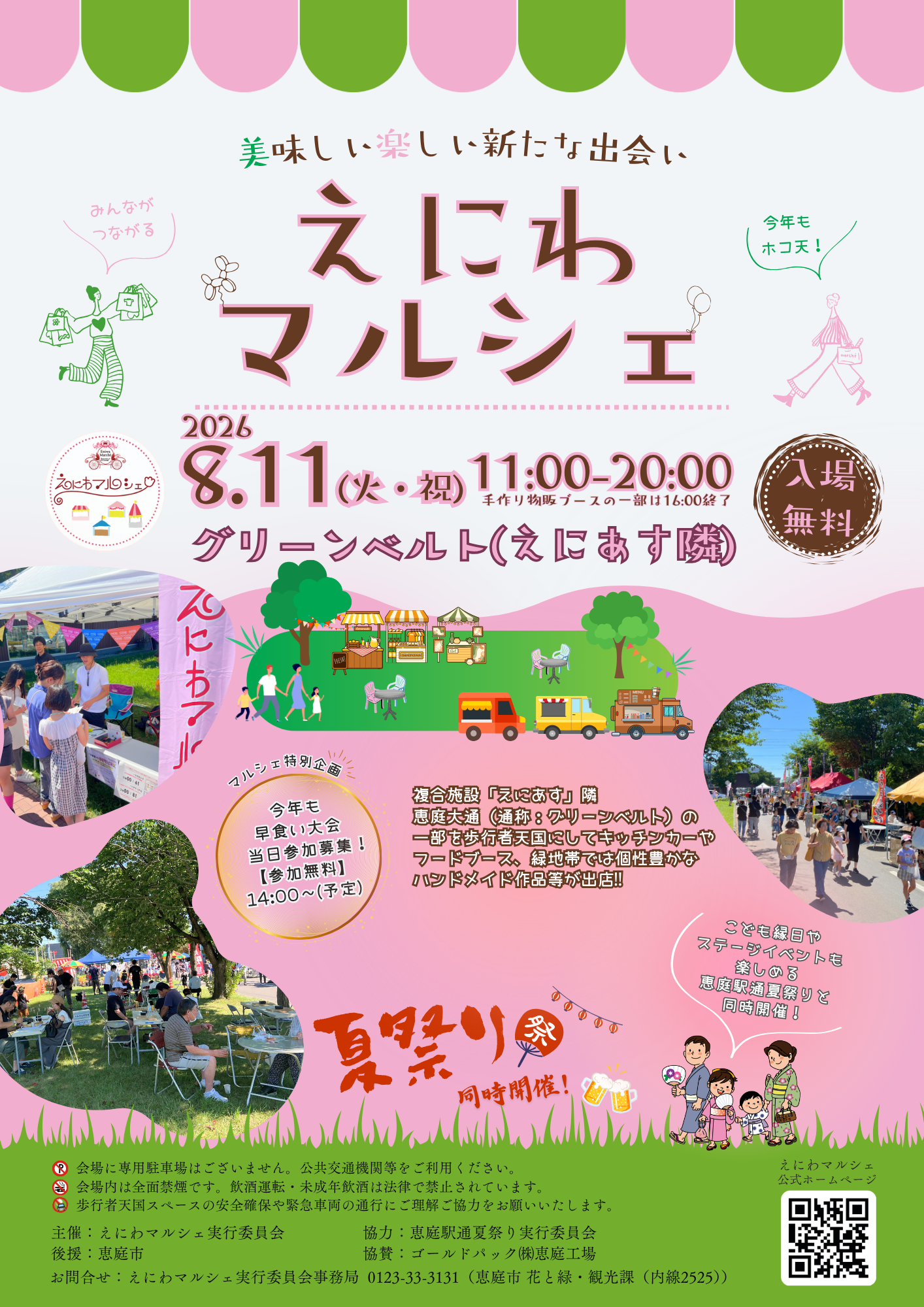 えにわマルシェ、恵庭駅通夏祭り同時開催