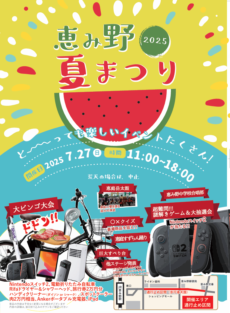 恵み野夏祭りポスター