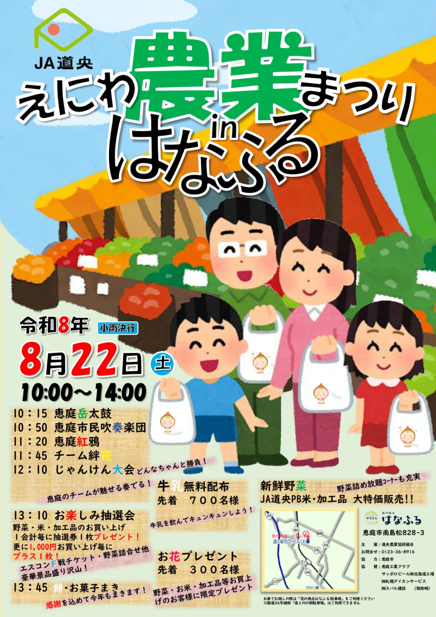 農業まつりinはなふる