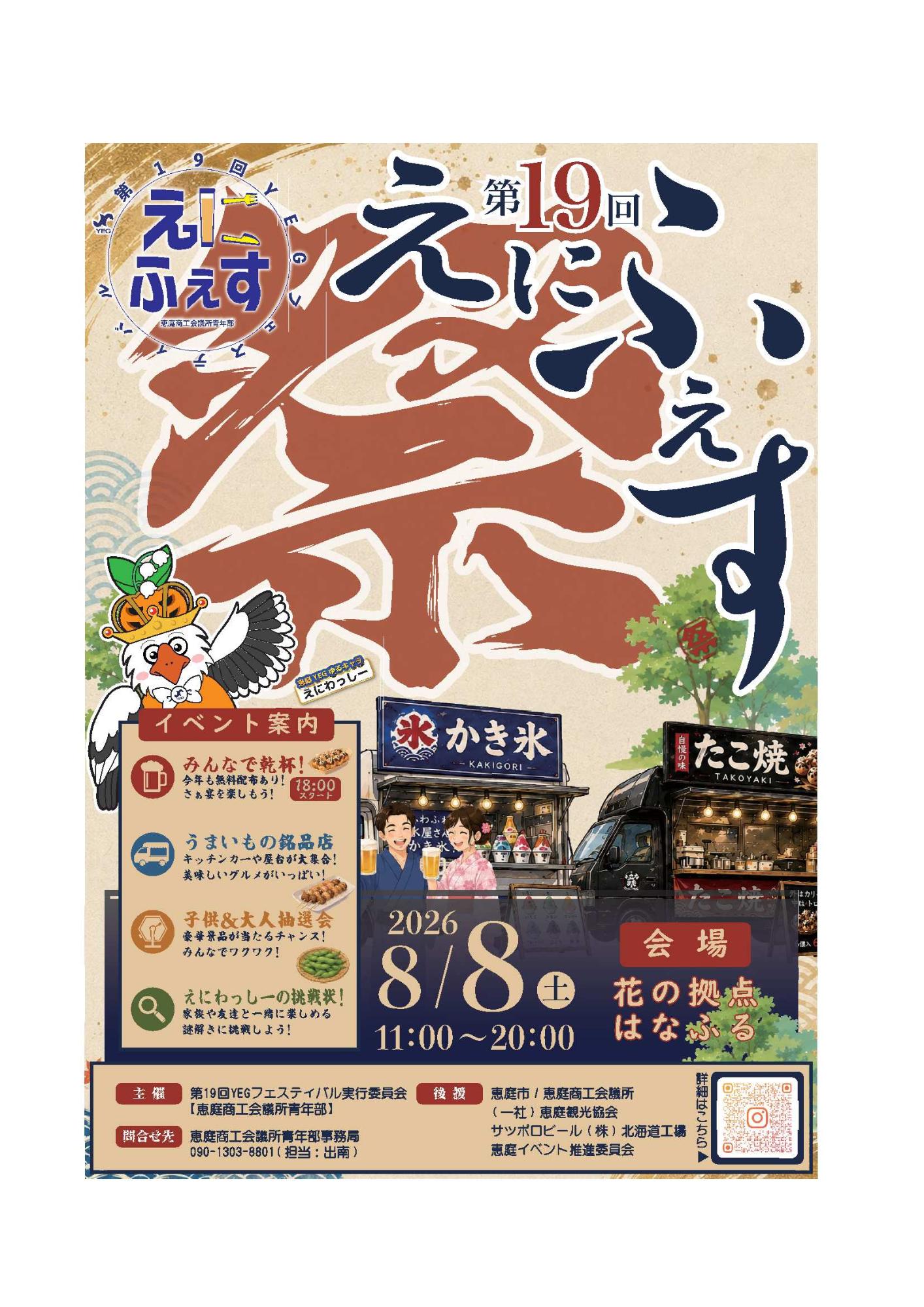 YEGフェスティバル