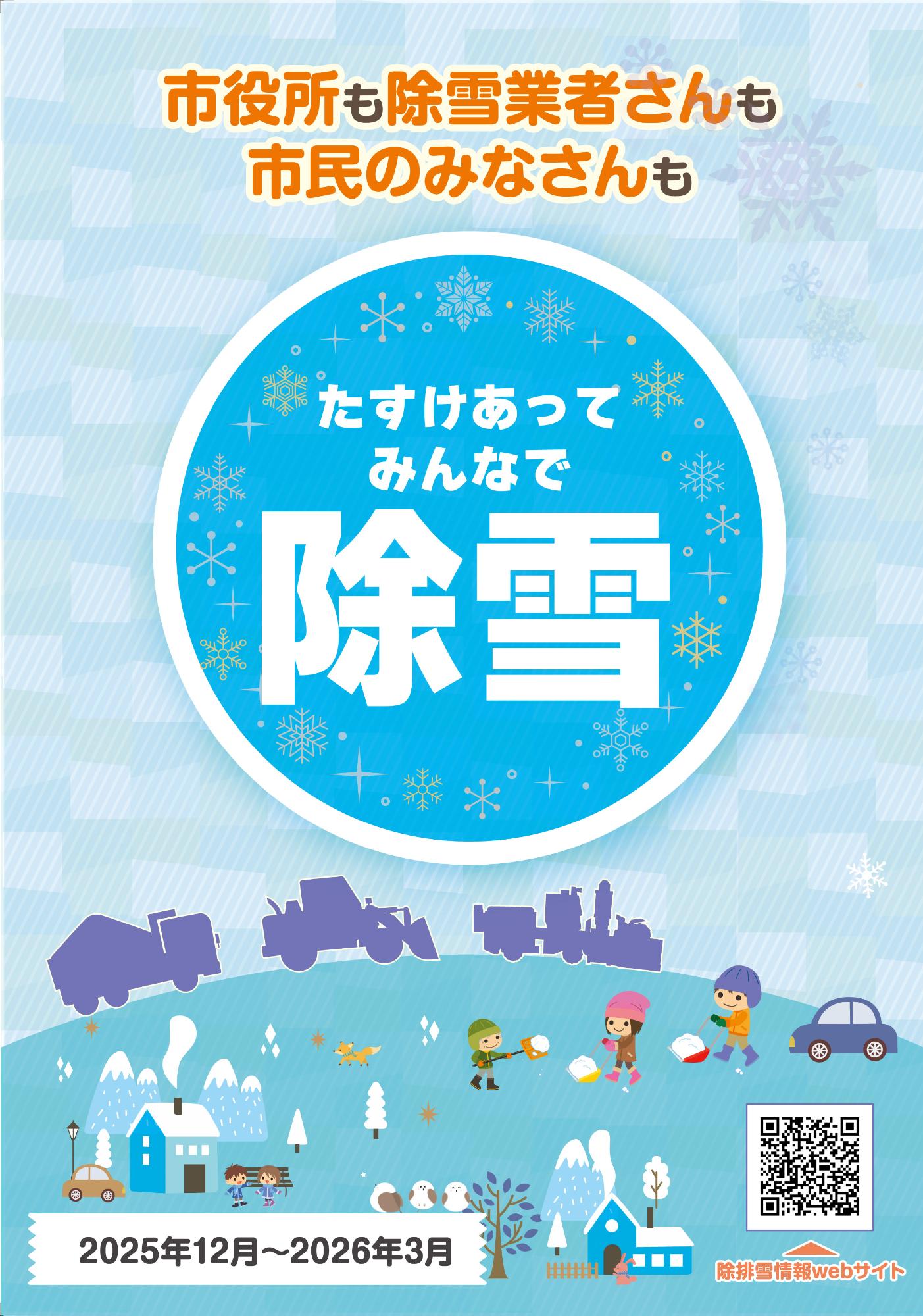 除雪パンフレット表紙
