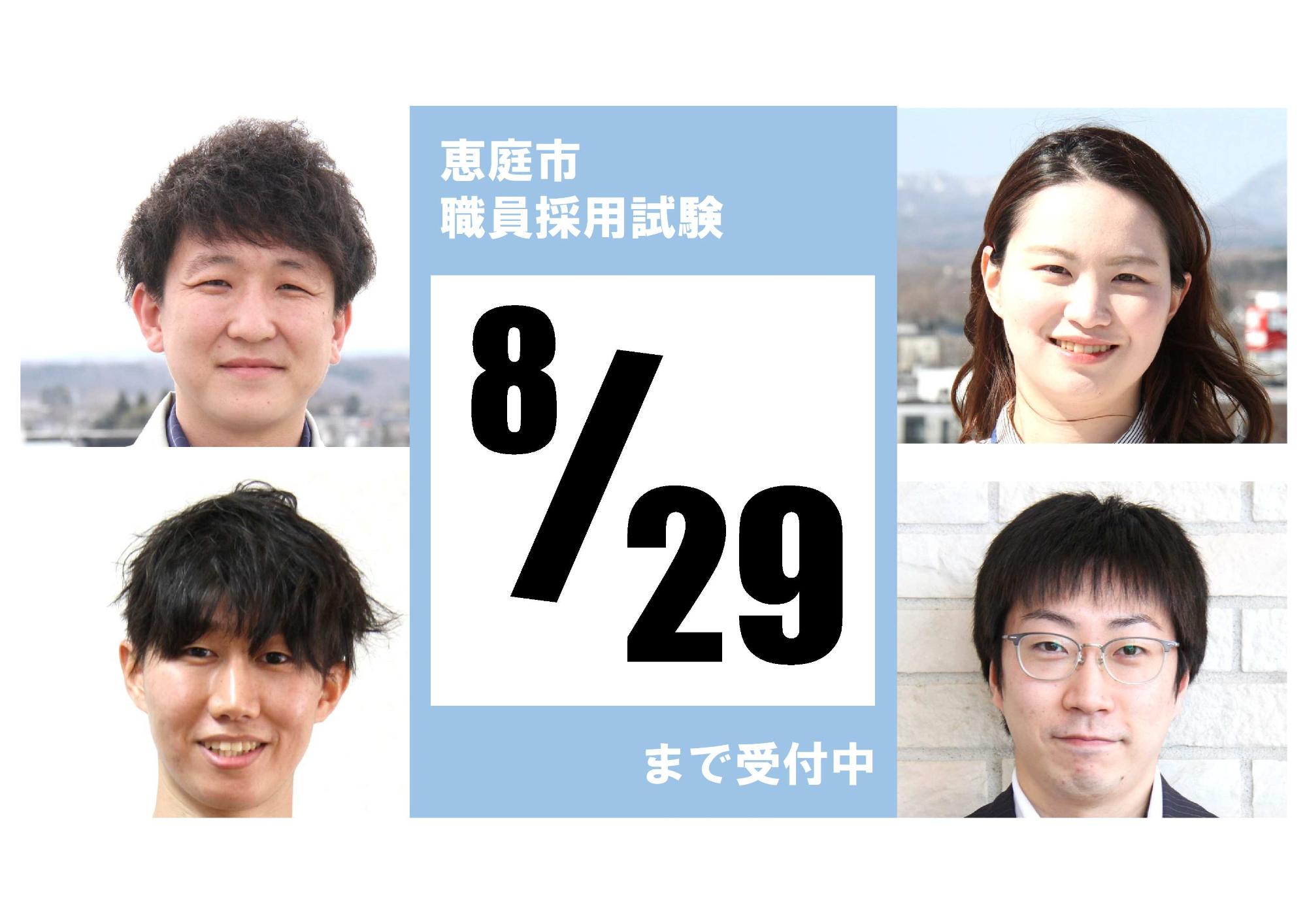 恵庭市職員募集〆切