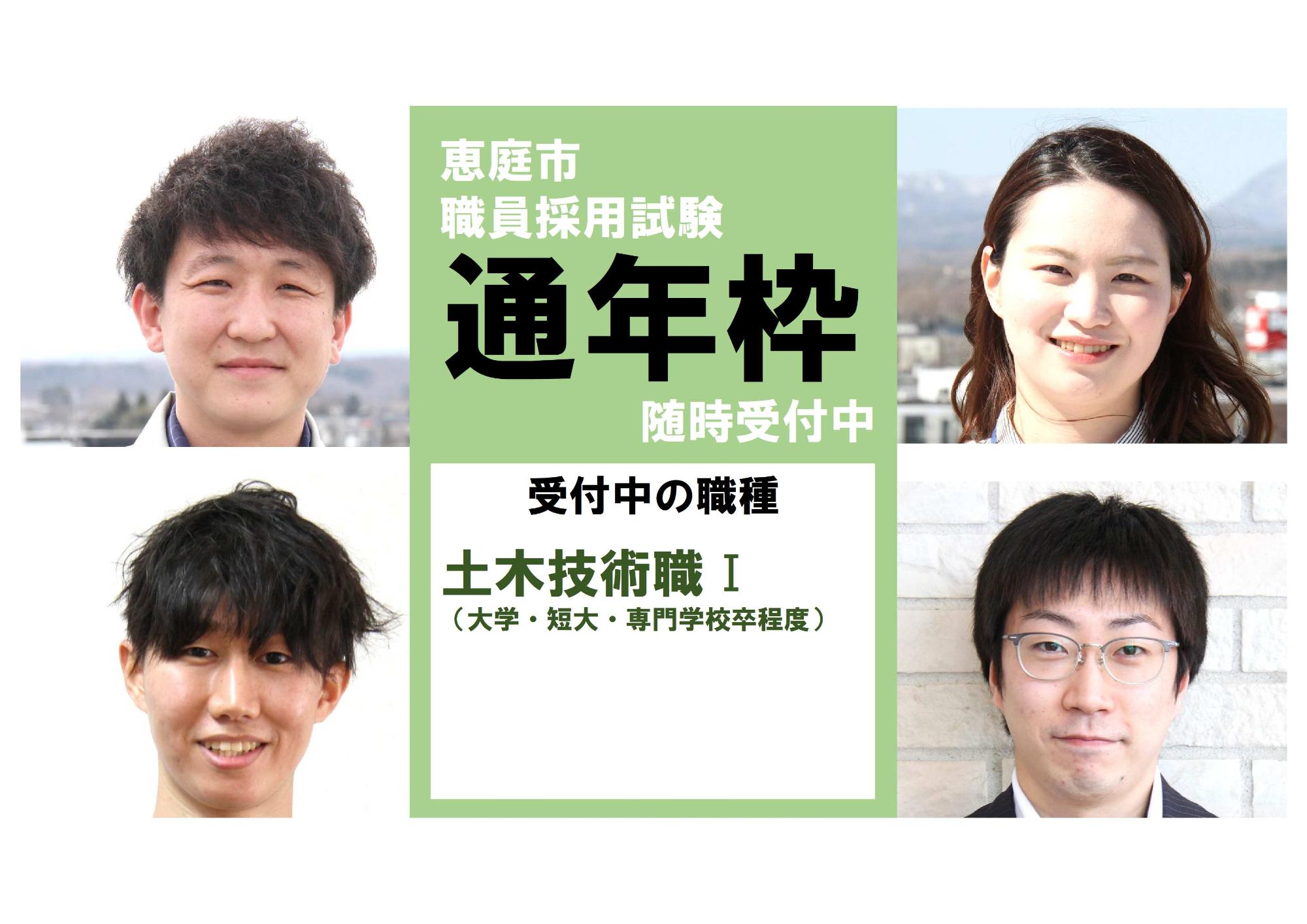 恵庭市職員募集〆切