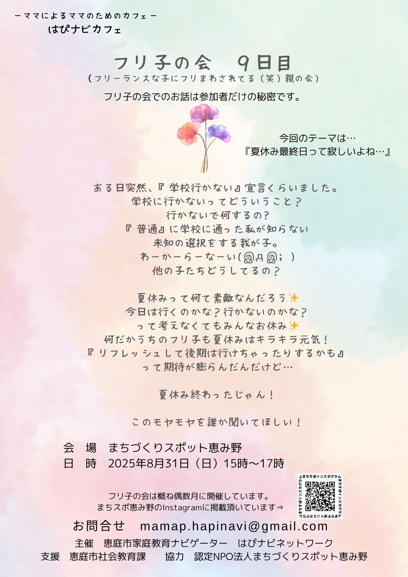 はぴナビカフェ7月2回目チラシ