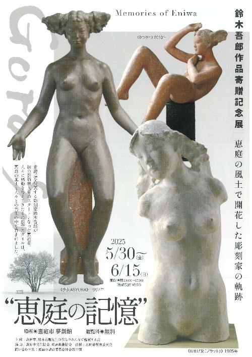 記念展チラシ