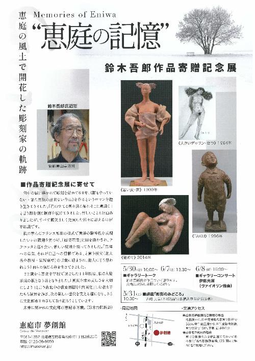 記念展チラシ