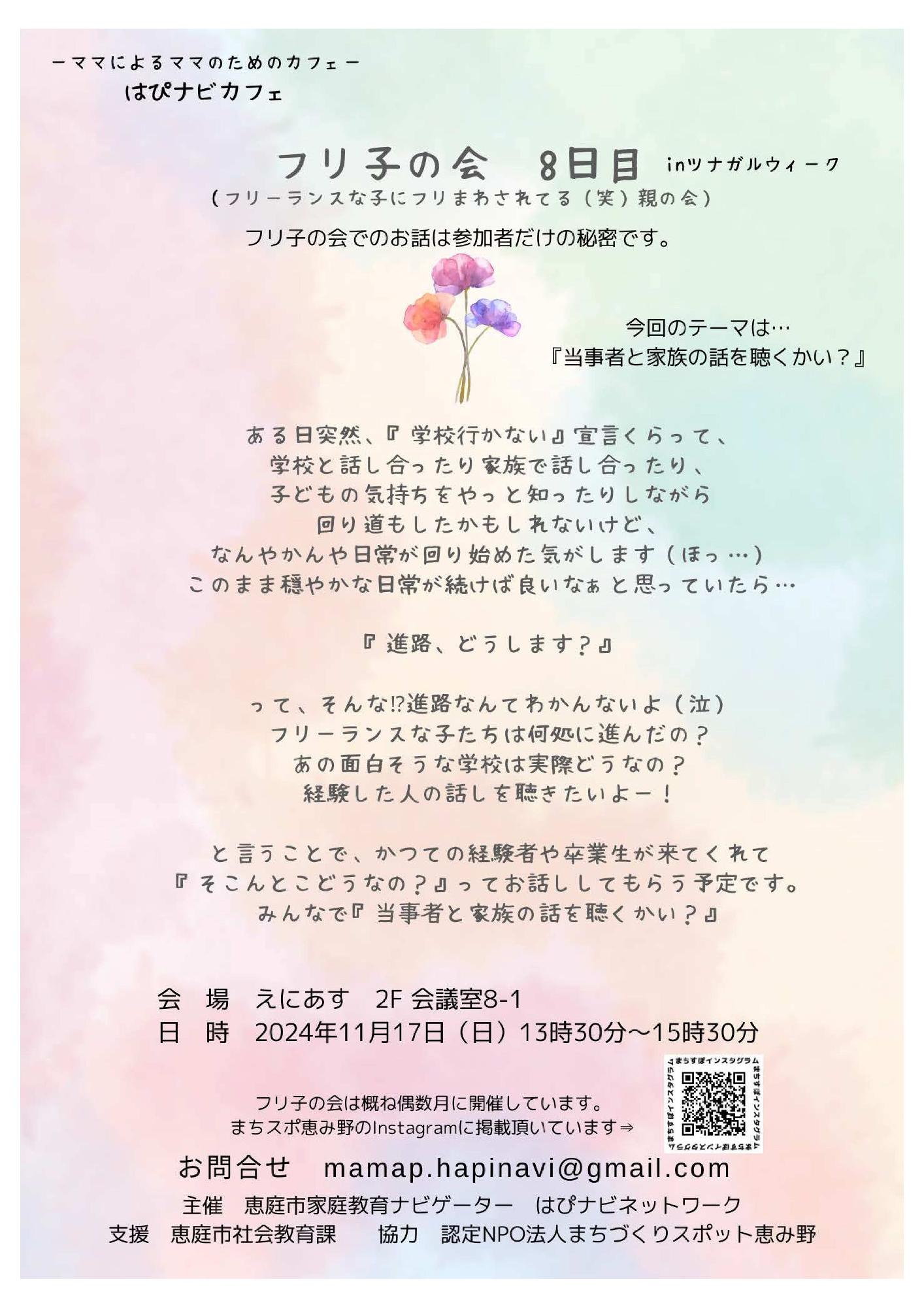 はぴナビカフェ11月2回目チラシ
