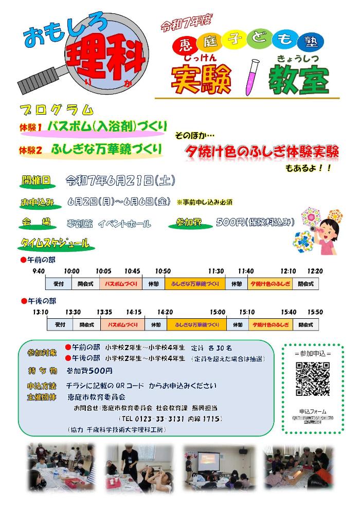 R7おもしろ理科実験教室チラシ