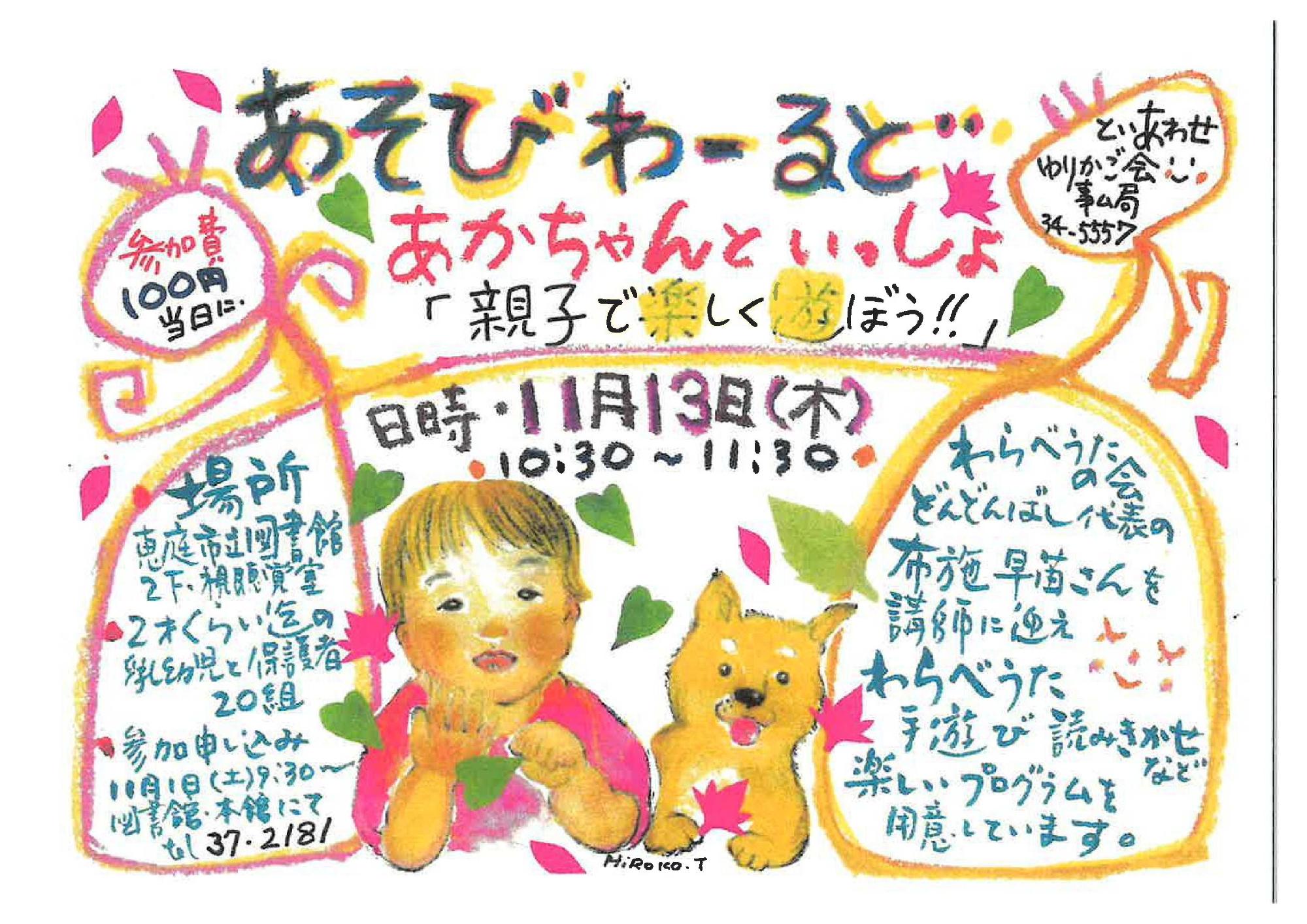 2025あそびわーるど