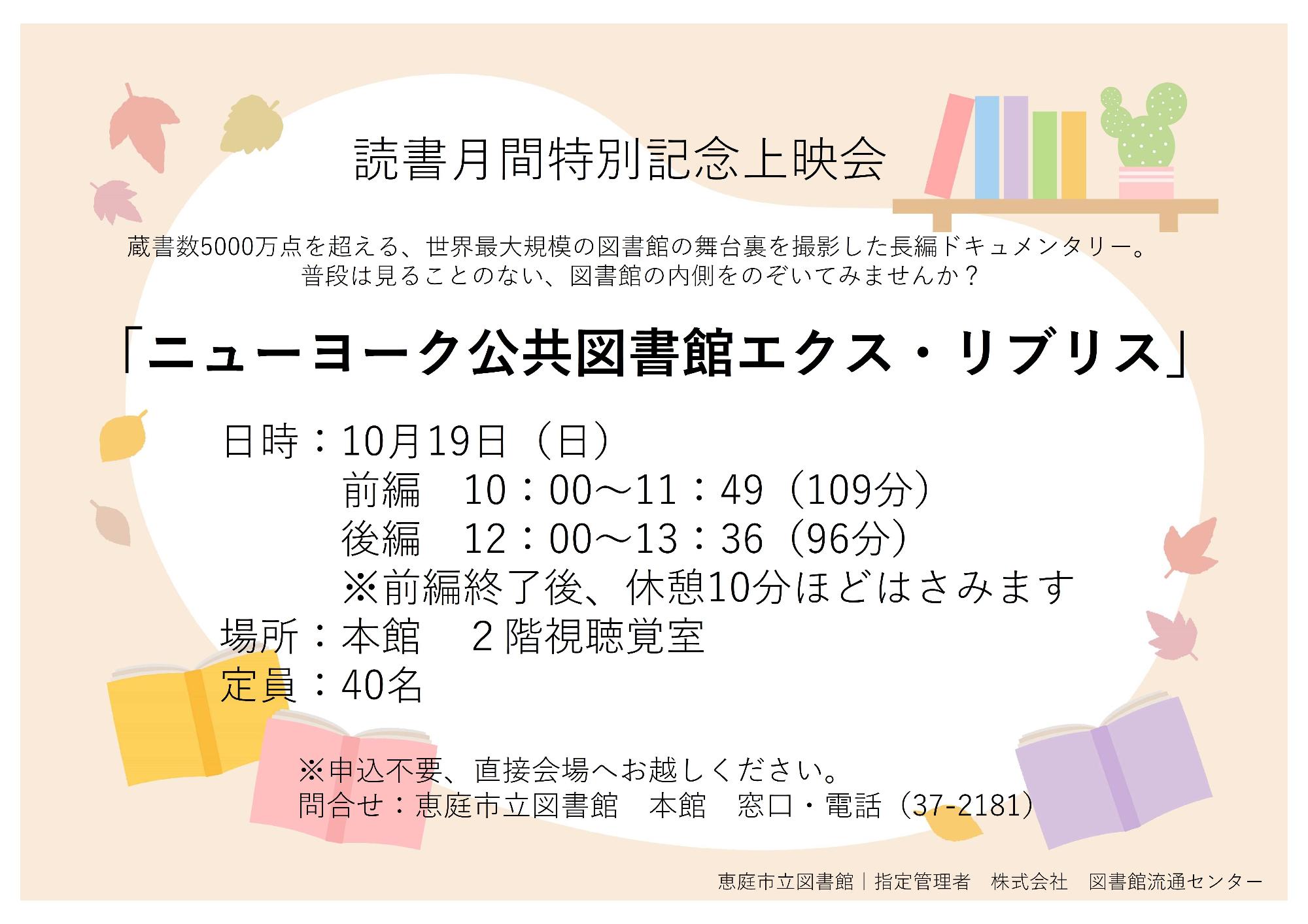 2025読書月間特別上映会