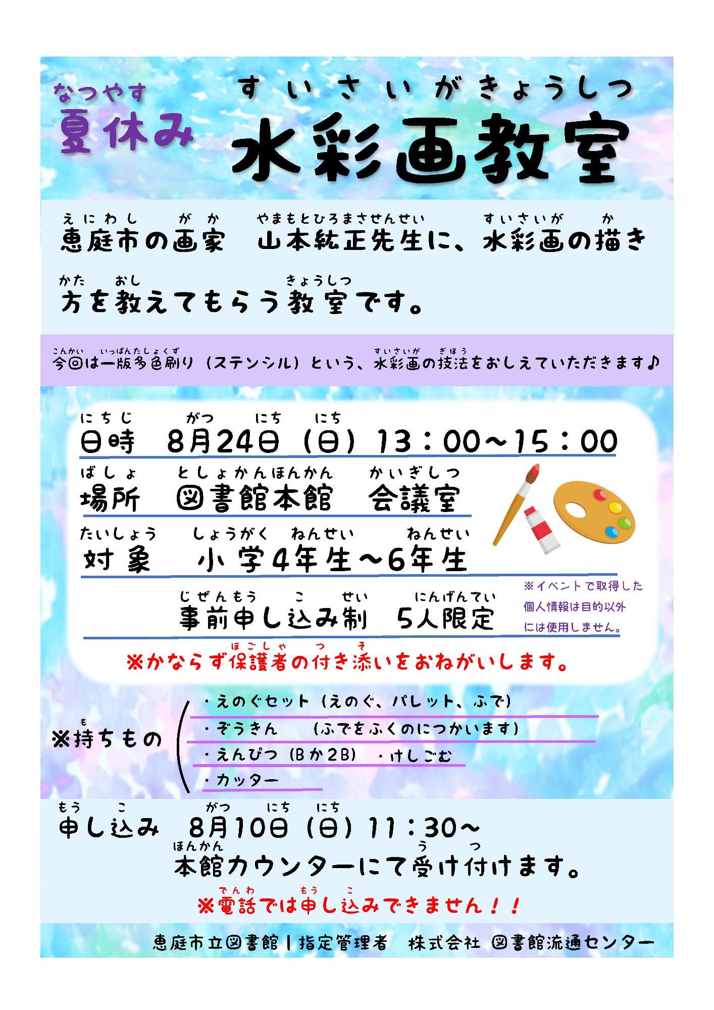 2025夏休み水彩画教室