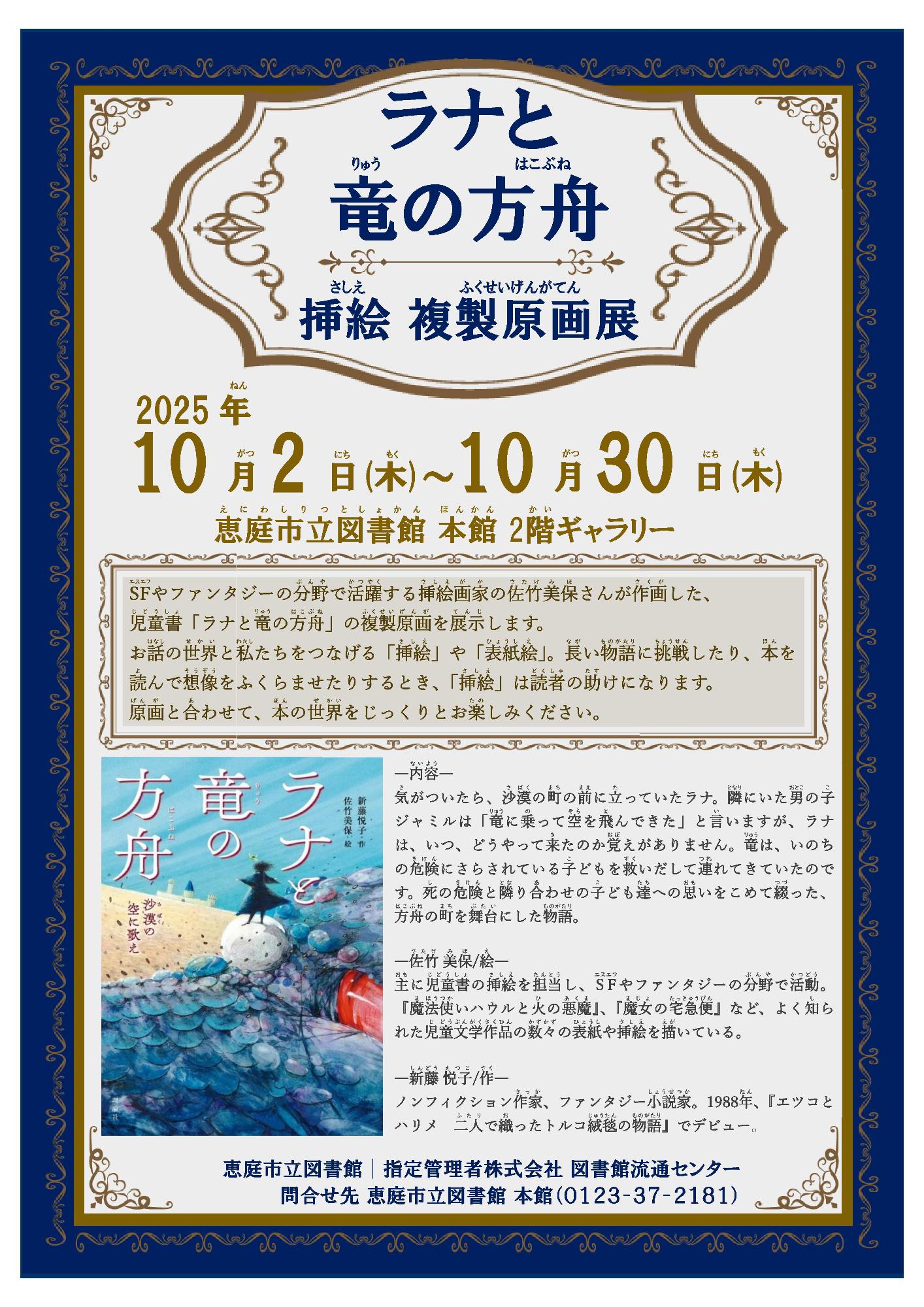2025ラナと竜の箱舟複製原画展