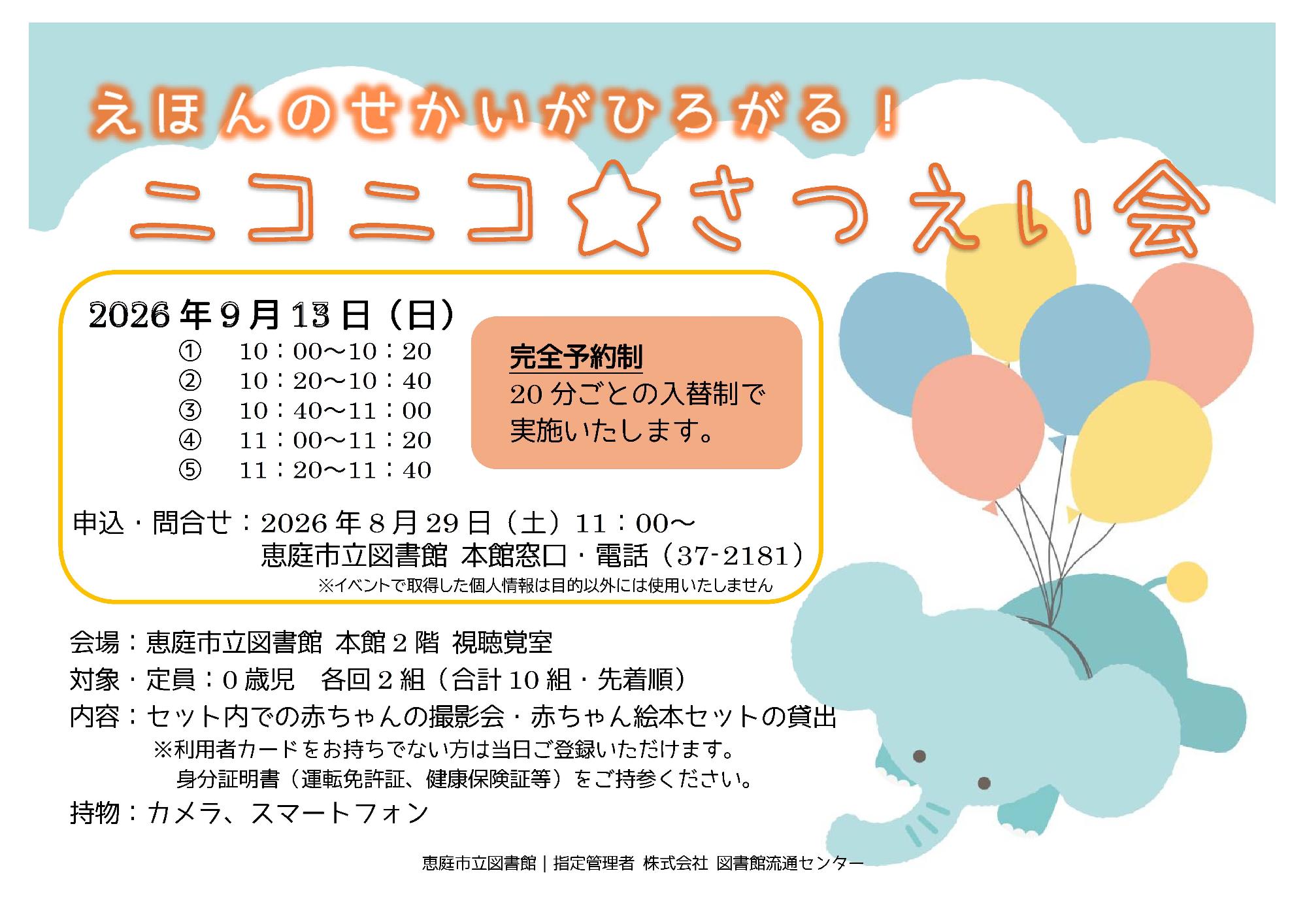 2026-9ニコニコ撮影会