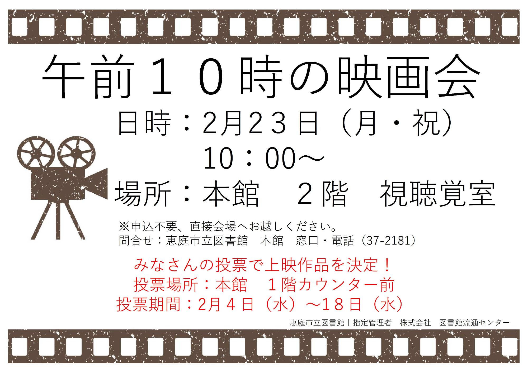 202602午前10時の映画会