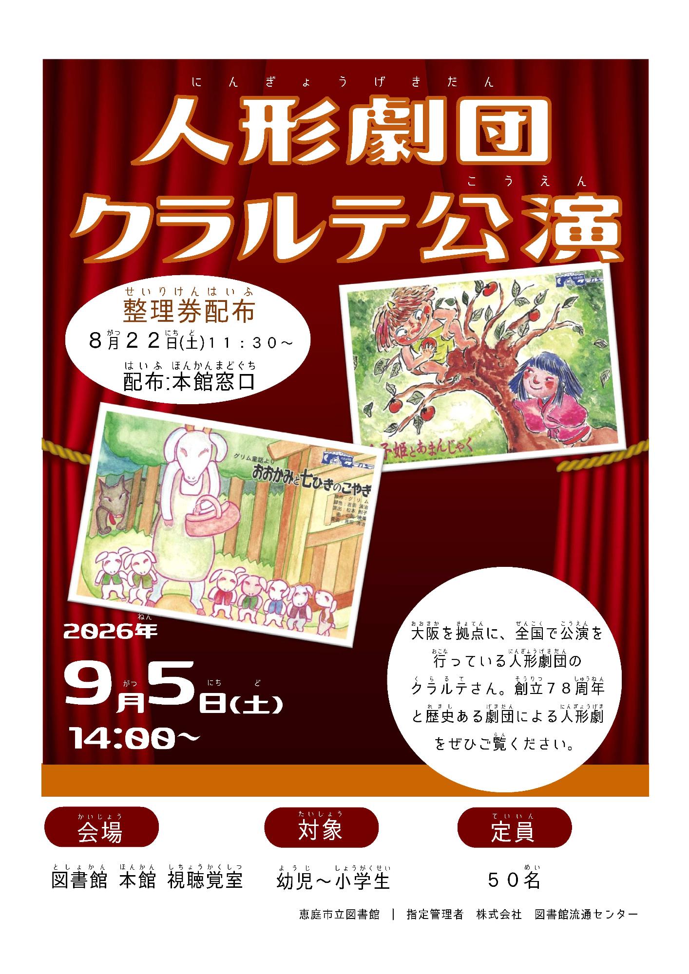 2026人形劇団クラルテ公演ポスター