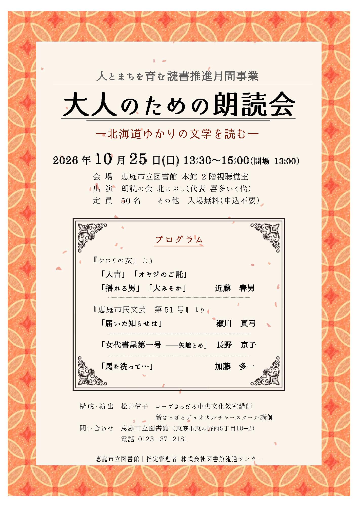 2026大人のための朗読会