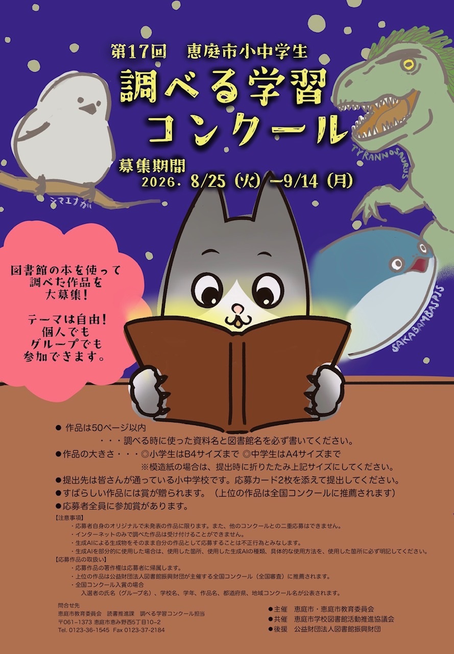 2026調べる学習コンクール
