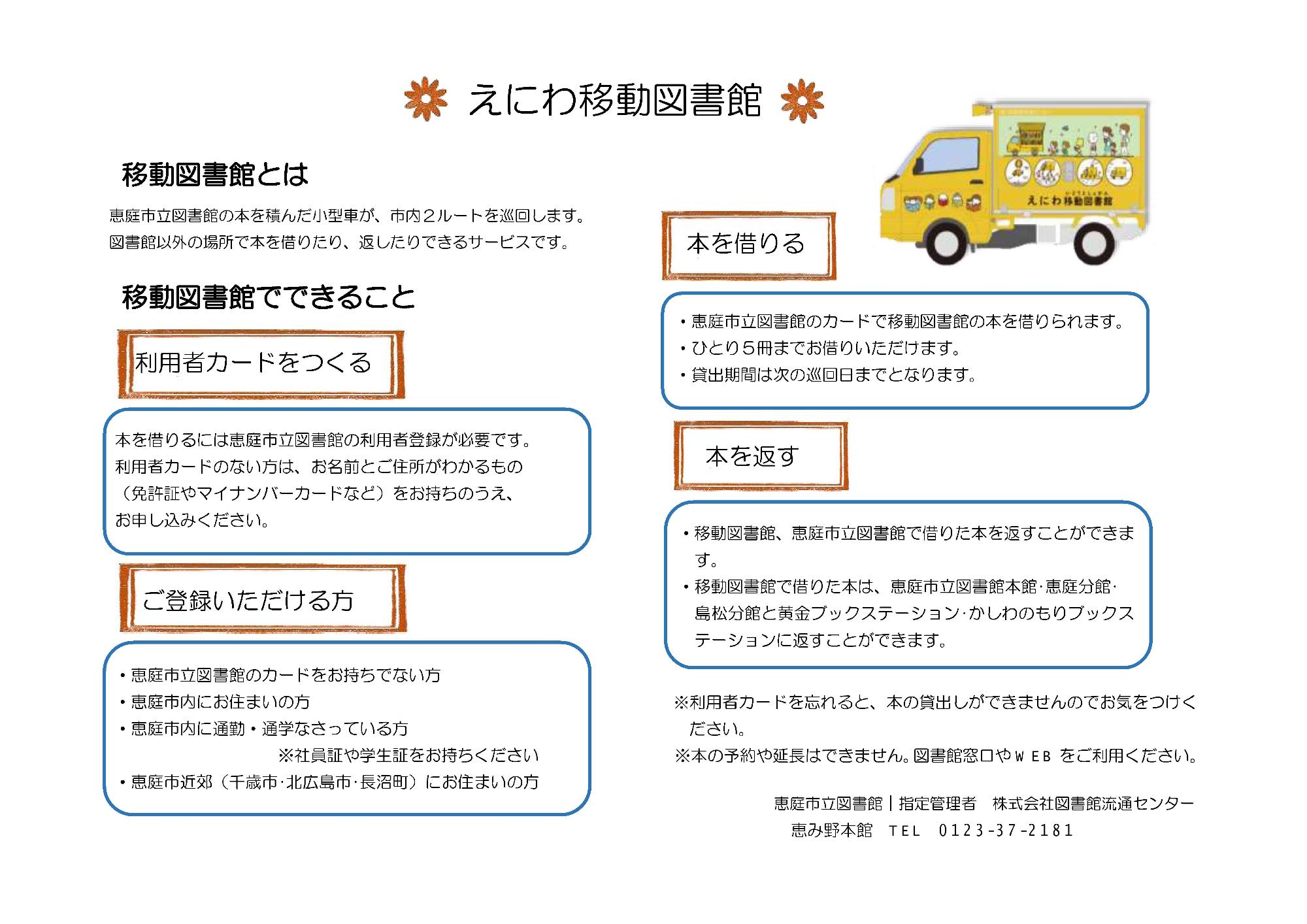 移動図書館車利用案内1