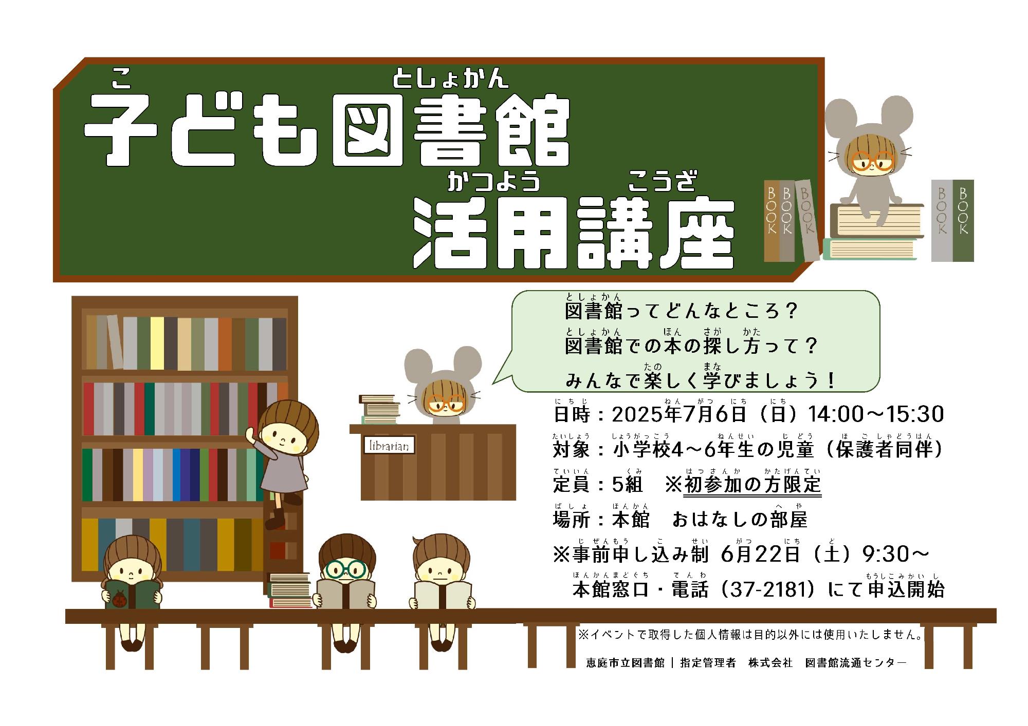 子ども図書館活用講座ポスター
