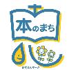本のまち恵庭ななほんマーク