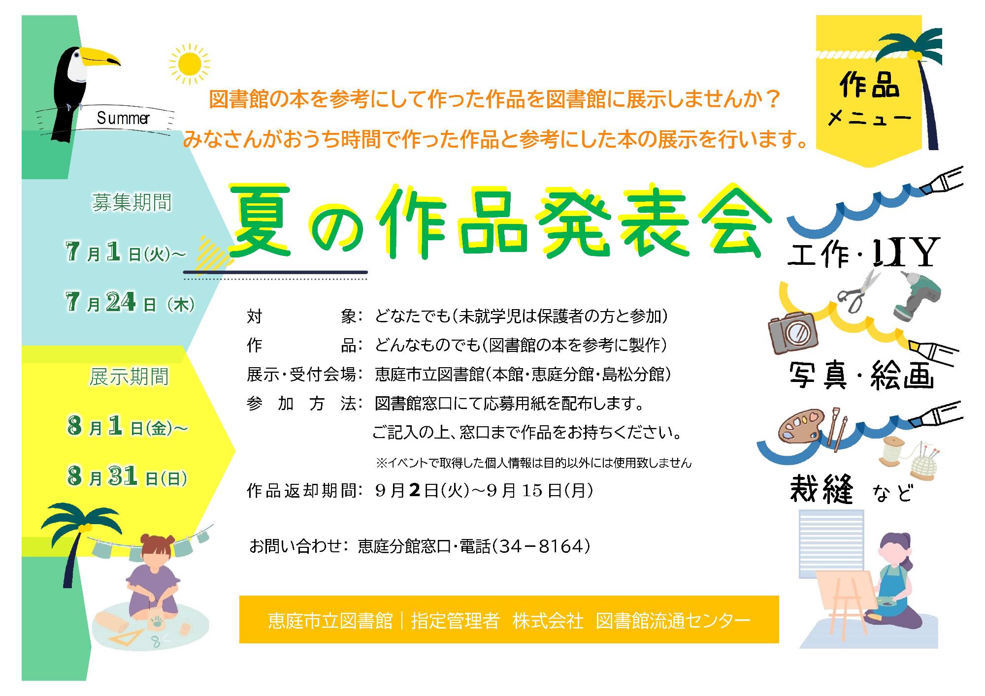夏の作品発表会