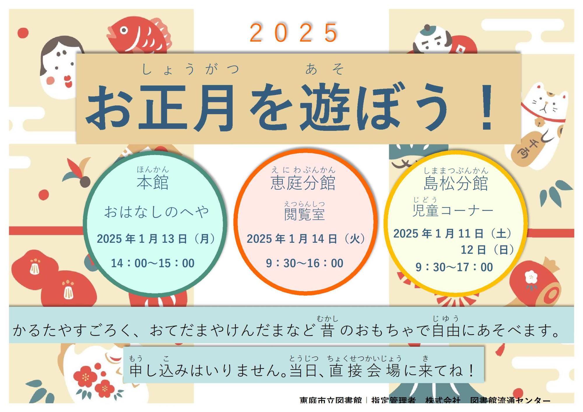 お正月を遊ぼう