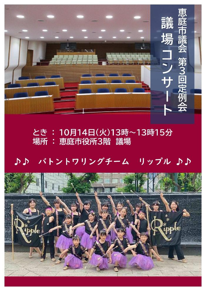 議場コンサート令和7年10月14日