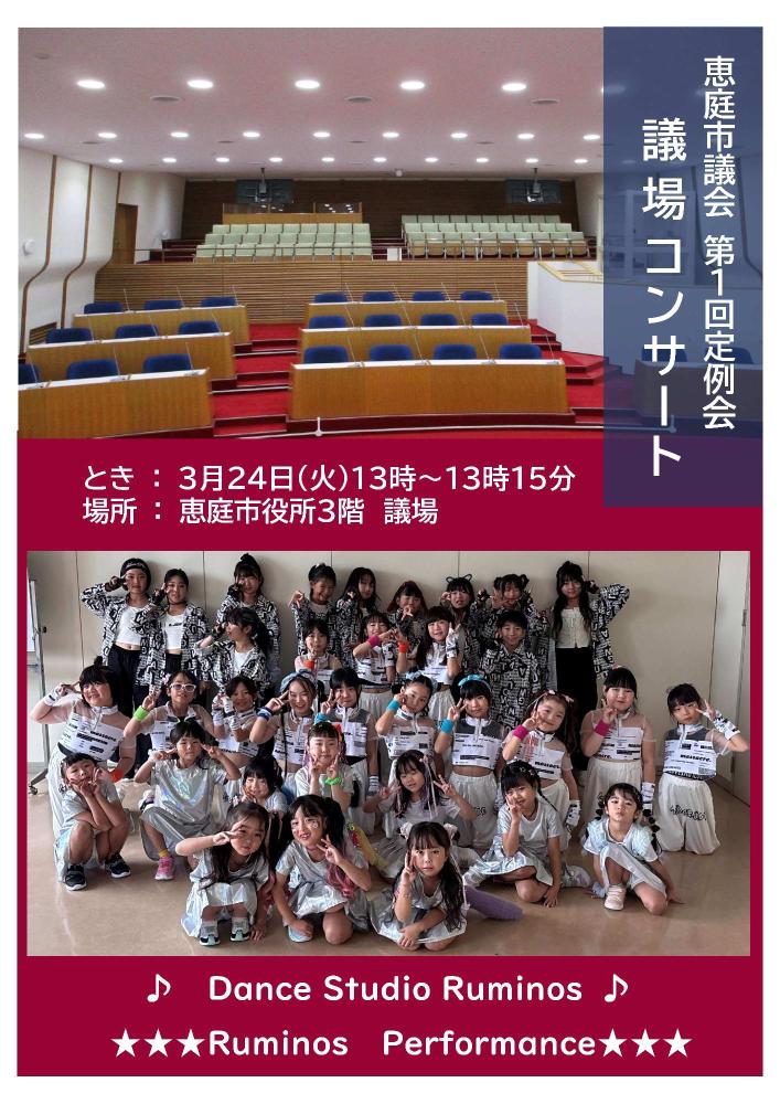 議場コンサート令和8年3月24日