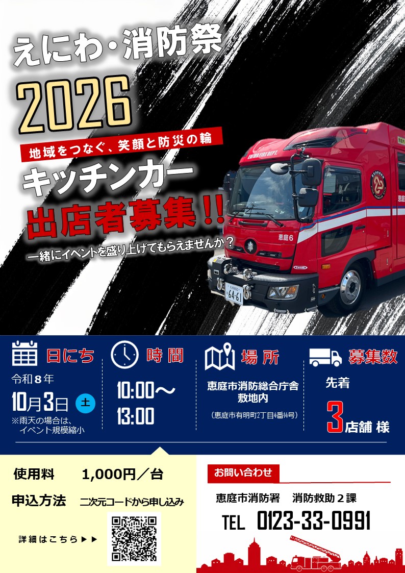 消防祭ポスター