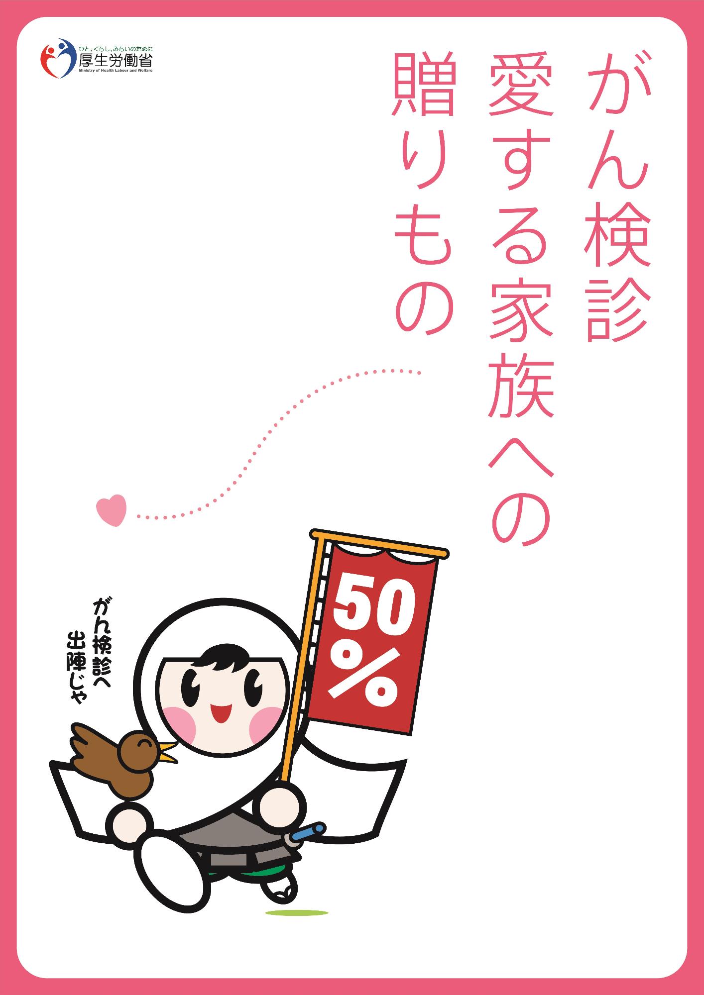 がん検診のポスター