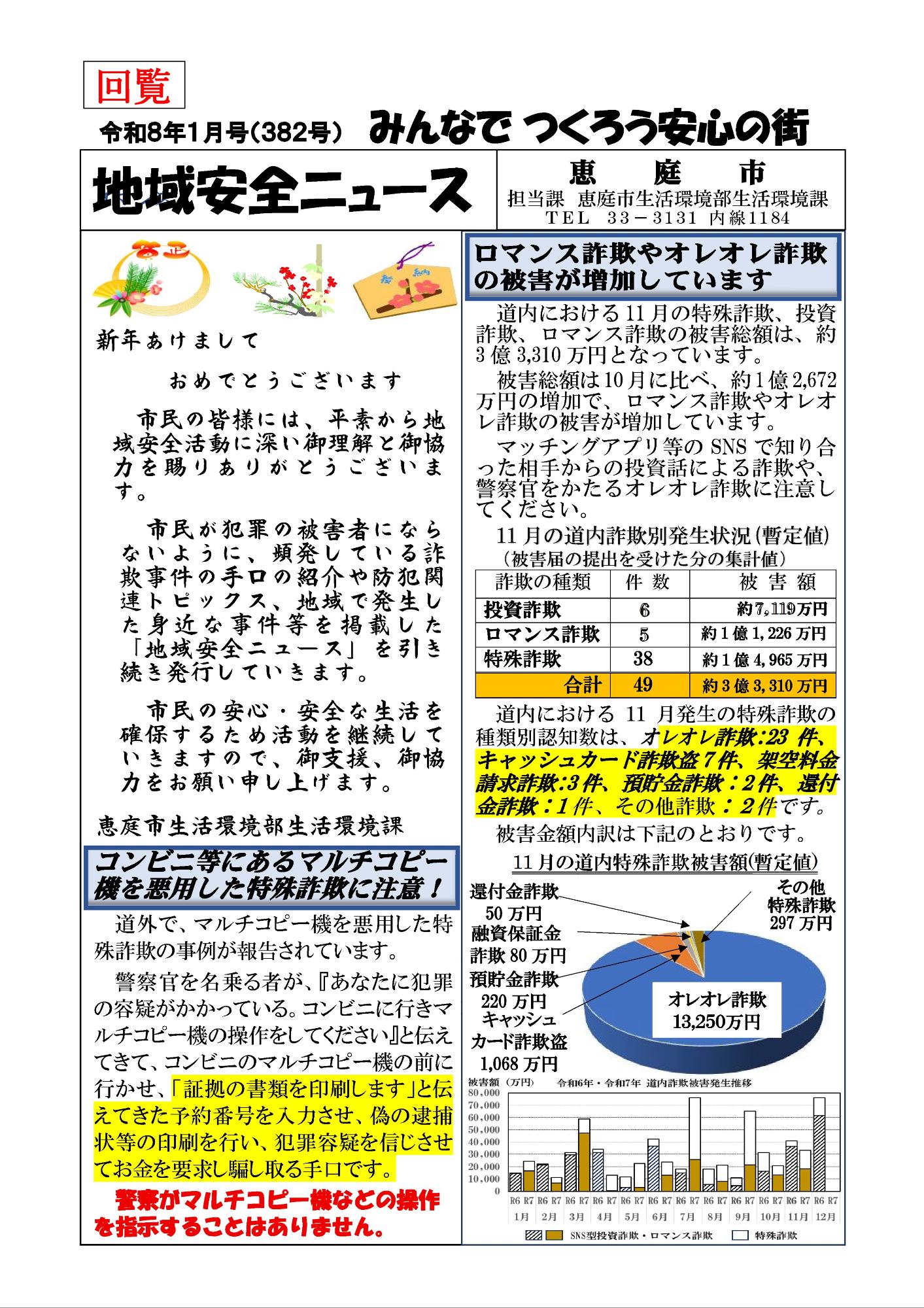 地域安全ニュース(表)