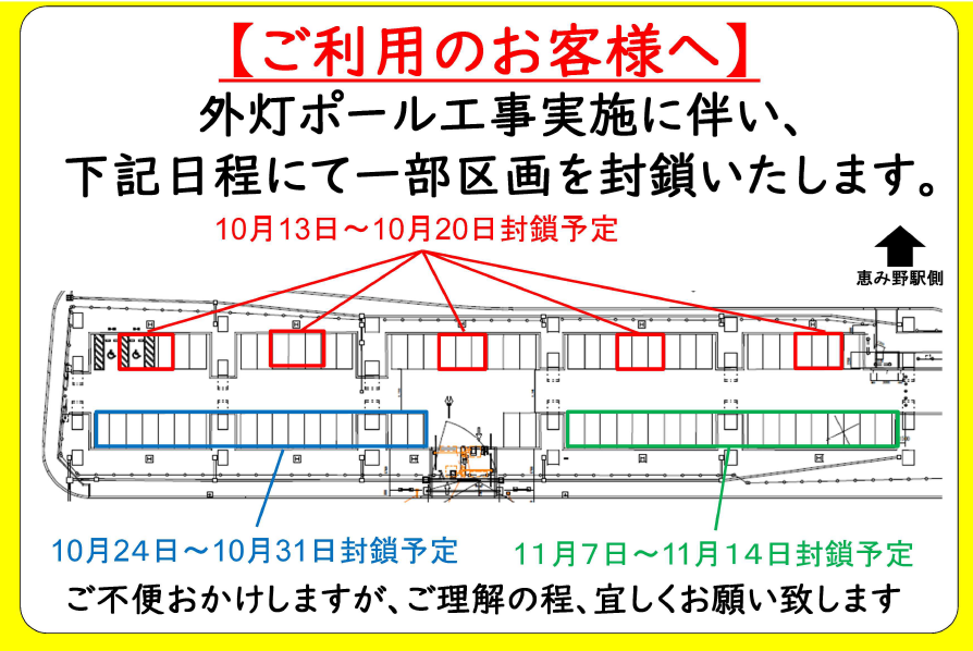 恵み野跨線橋高架下西駐車場 照明灯工事 封鎖予定区画