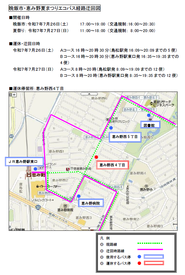 晩飯市・恵み野夏祭りエコバス迂回図