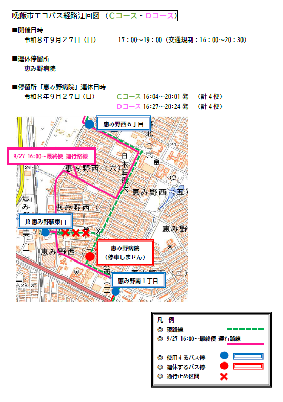 恵み野晩飯市エコバスCDコース迂回図