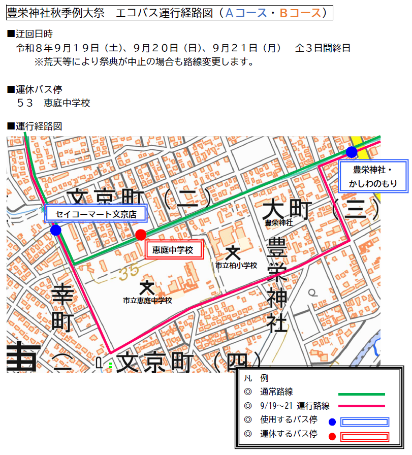 豊栄神社秋季例大祭エコバス路線迂回図