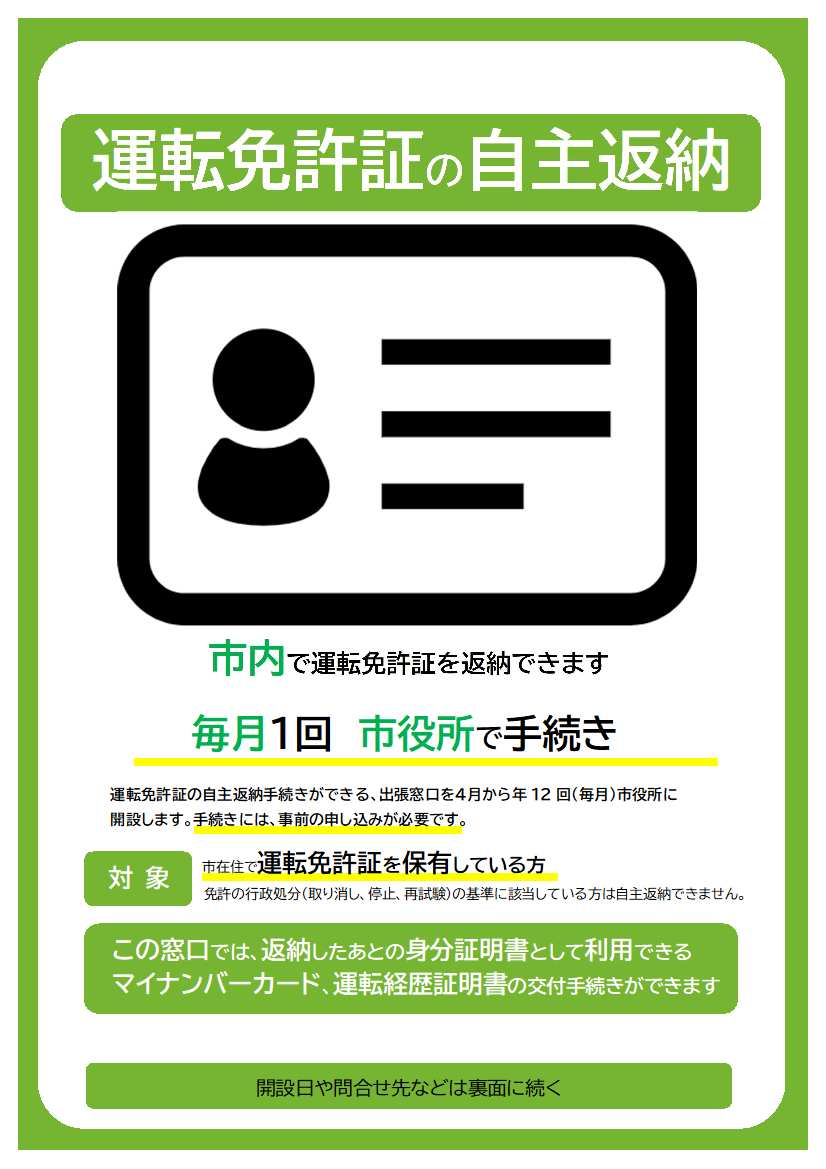 自主返納パンフ(表)